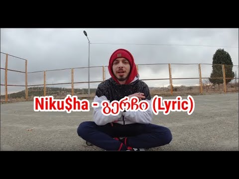 (NikaTMG) Niku$ha - გერჩი (Lyric)